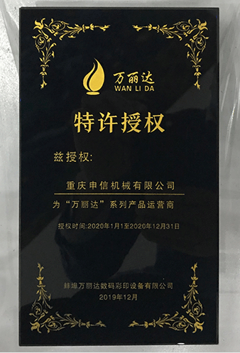 萬麗達授權書