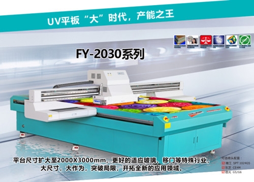 貴州UV平板打印機(jī)FY-2030系列