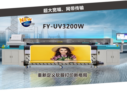 重慶UV網(wǎng)帶機(jī)FY-UV3200W