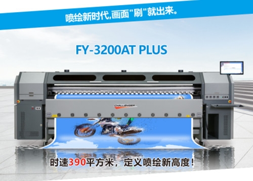 重慶噴繪機FY-3200AT PLUS